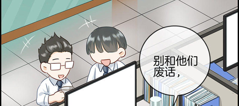 《腹黑少爷撩上我》第三话 威胁 第8页