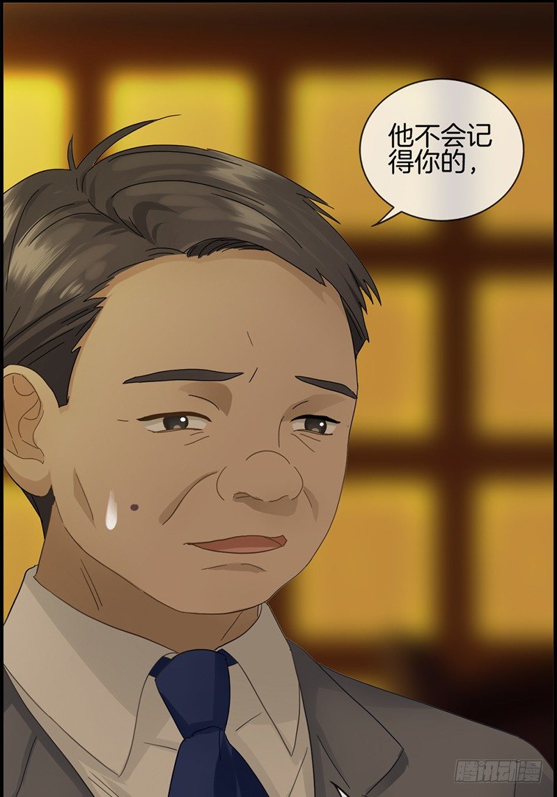 《腹黑少爷撩上我》第二话 恼羞成怒 第19页