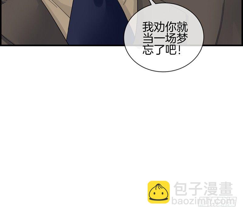 《腹黑少爷撩上我》第二话 恼羞成怒 第20页