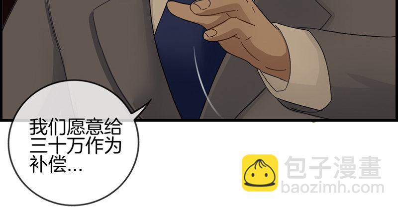 《腹黑少爷撩上我》第二话 恼羞成怒 第29页
