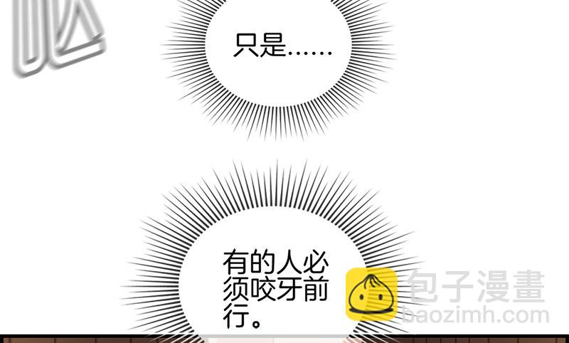 《腹黑少爷撩上我》第二话 恼羞成怒 第46页