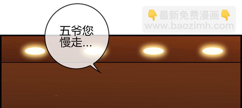 《腹黑少爷撩上我》第二话 恼羞成怒 第4页