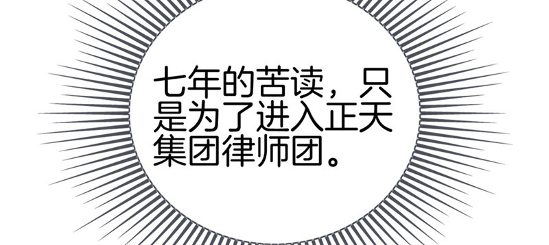 《腹黑少爷撩上我》预告 第17页