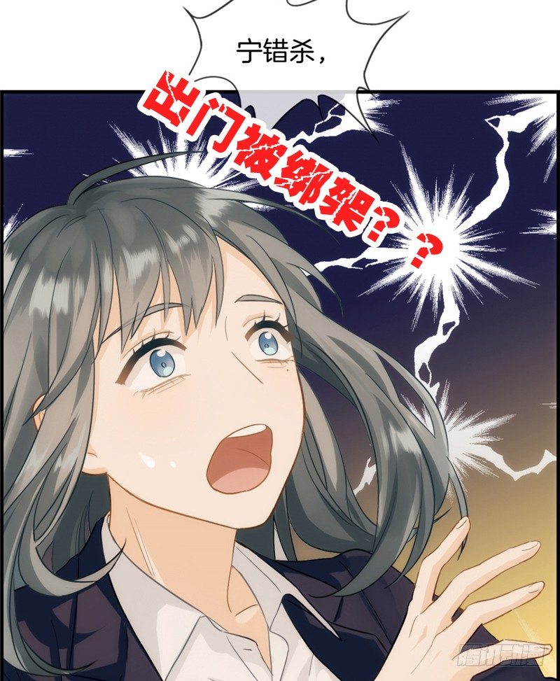 《腹黑少爷撩上我》预告 第28页