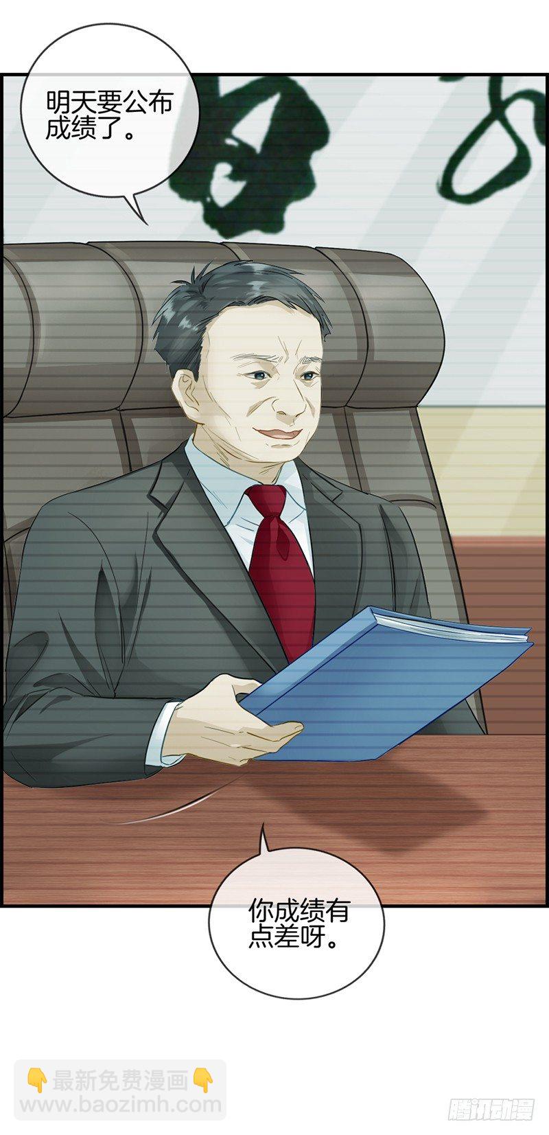 《腹黑少爷撩上我》第一话 绑架 第13页