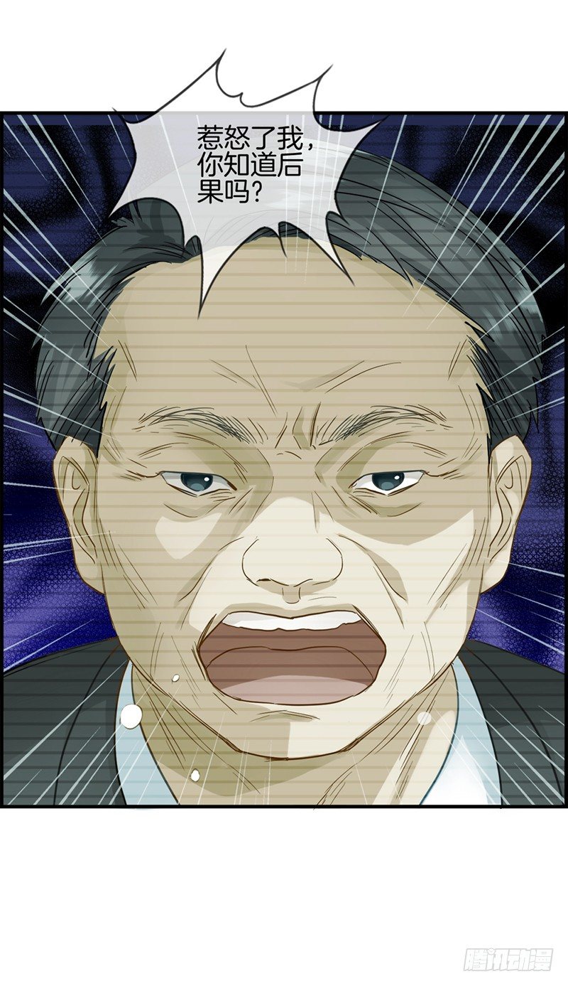 《腹黑少爷撩上我》第一话 绑架 第16页