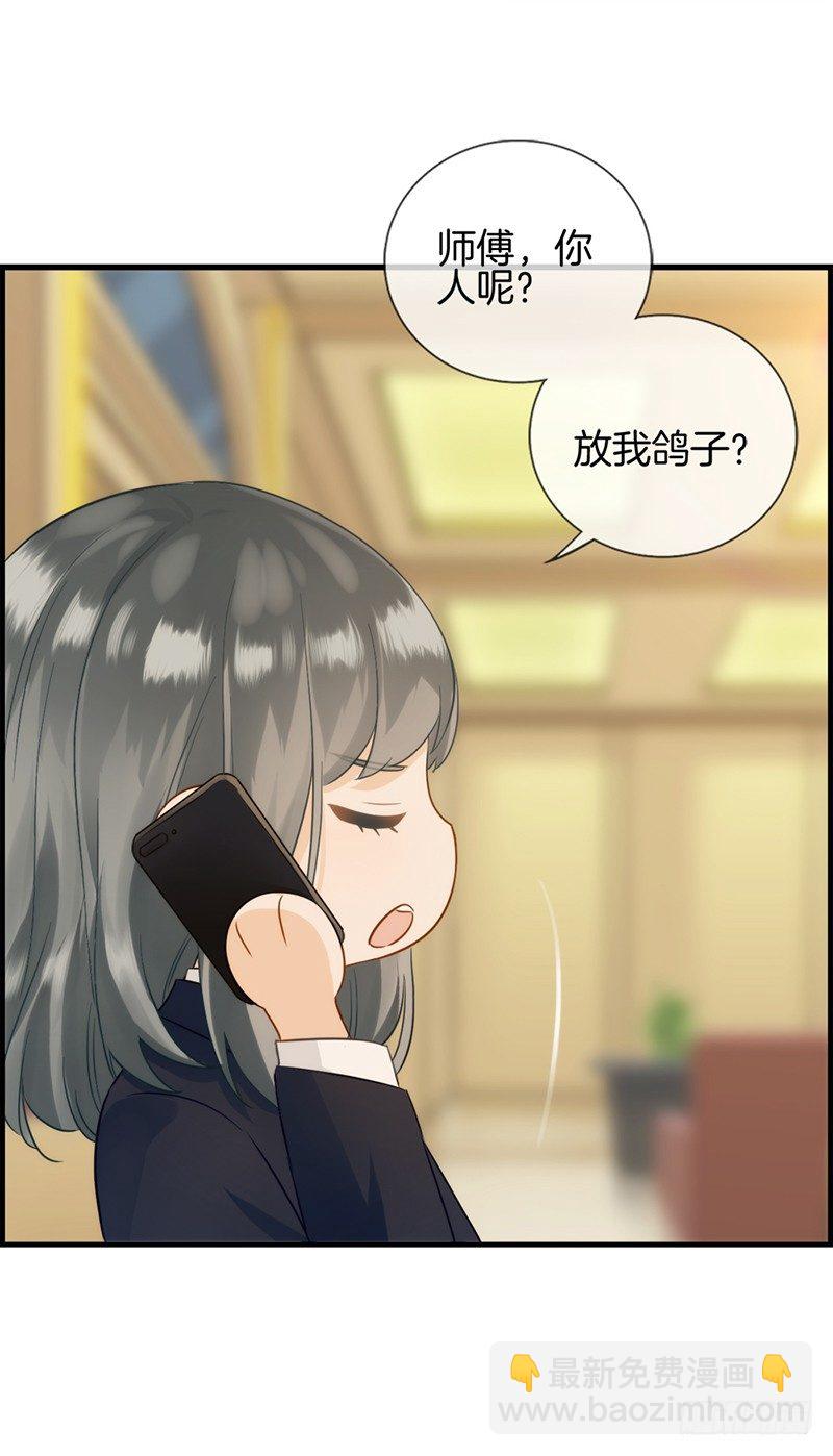 《腹黑少爷撩上我》第一话 绑架 第23页