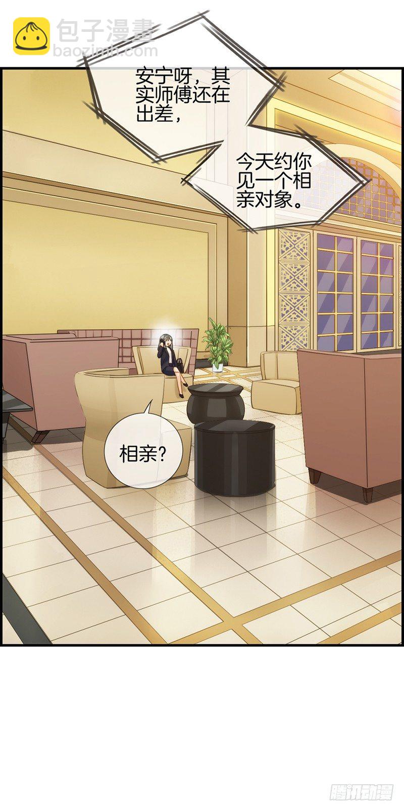 《腹黑少爷撩上我》第一话 绑架 第24页