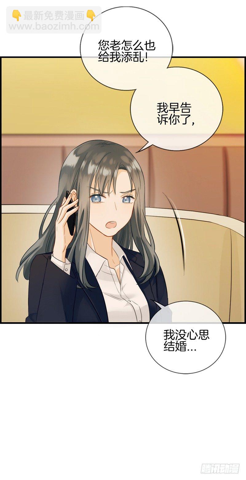 《腹黑少爷撩上我》第一话 绑架 第25页