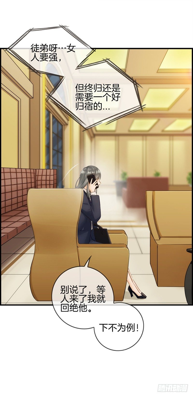《腹黑少爷撩上我》第一话 绑架 第26页