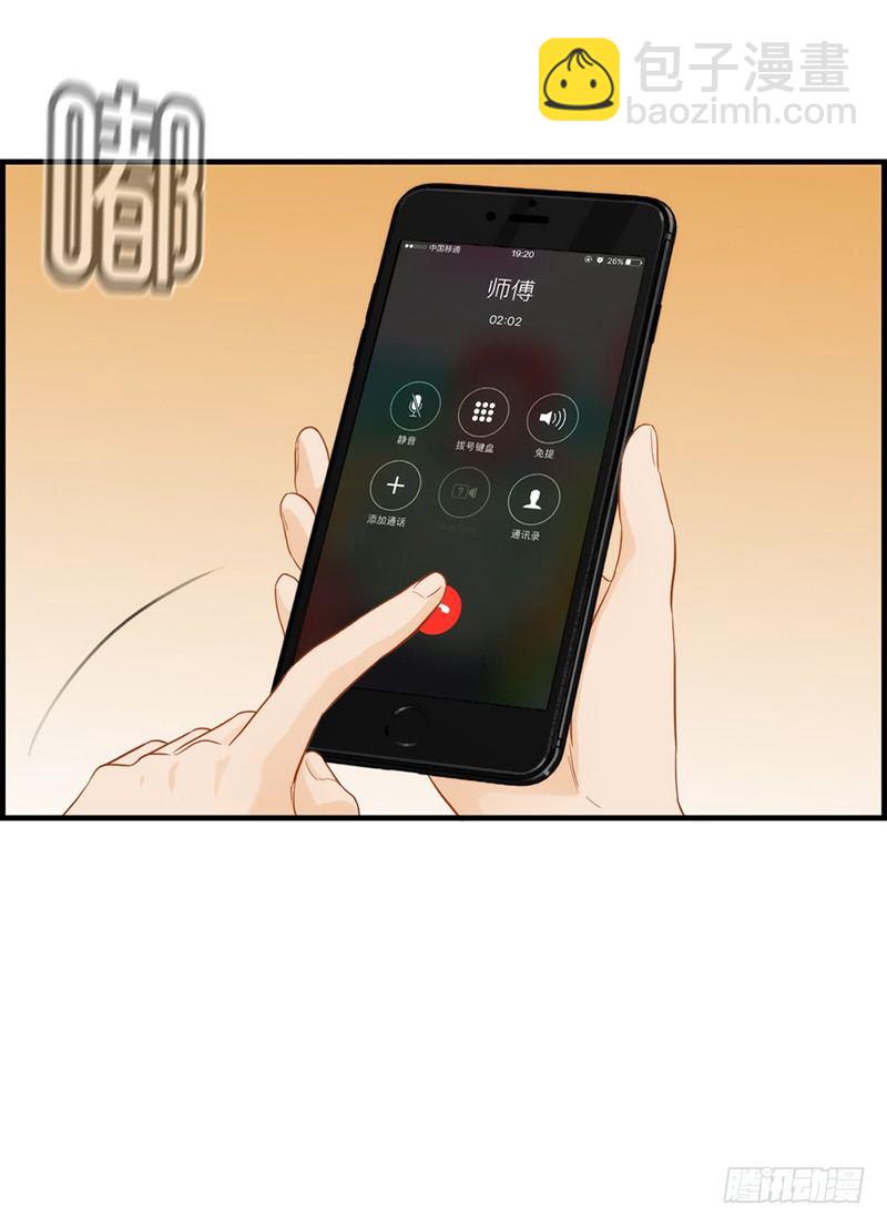《腹黑少爷撩上我》第一话 绑架 第27页
