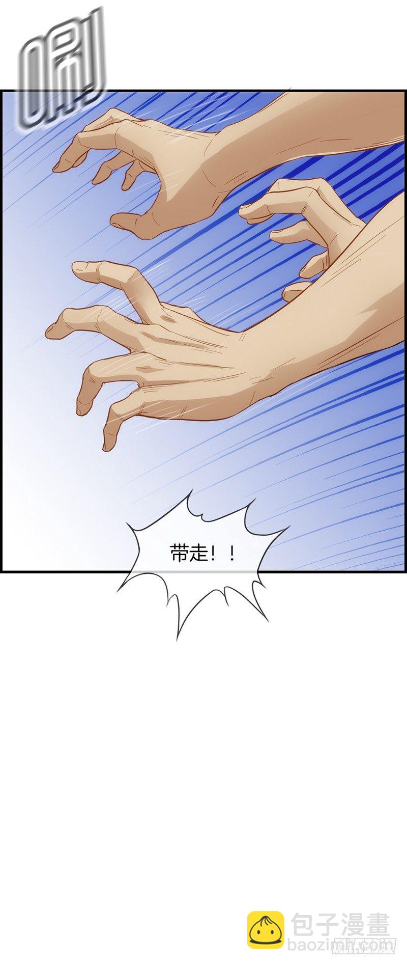 《腹黑少爷撩上我》第一话 绑架 第33页