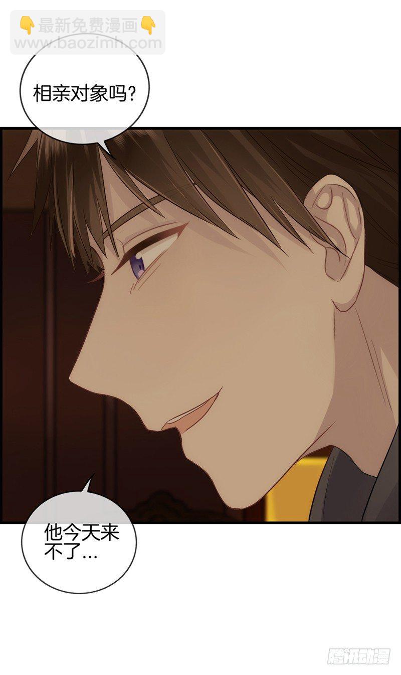 《腹黑少爷撩上我》第一话 绑架 第47页
