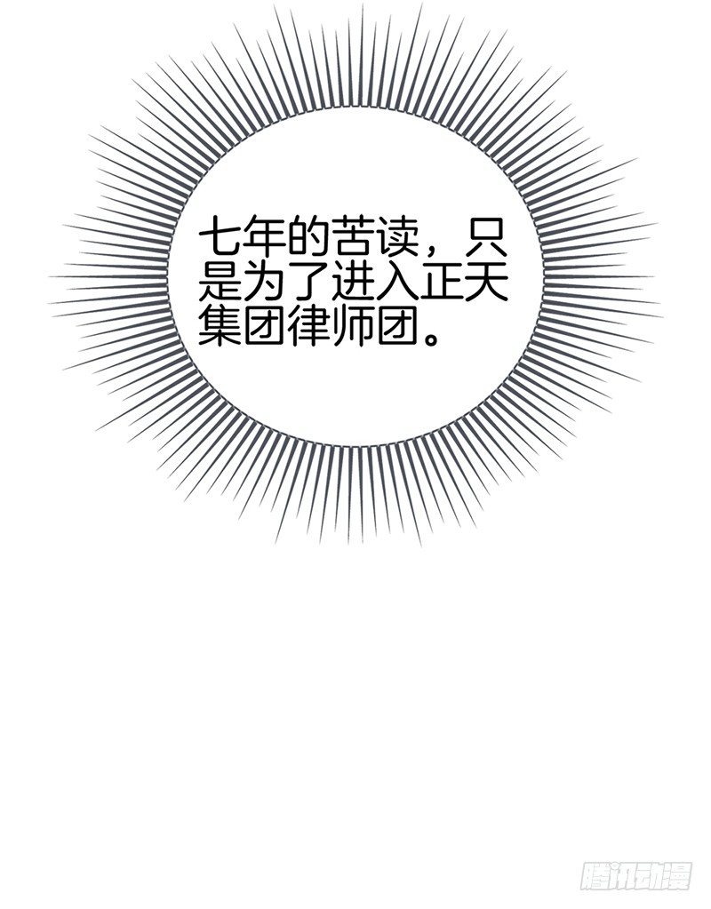 《腹黑少爷撩上我》第一话 绑架 第8页