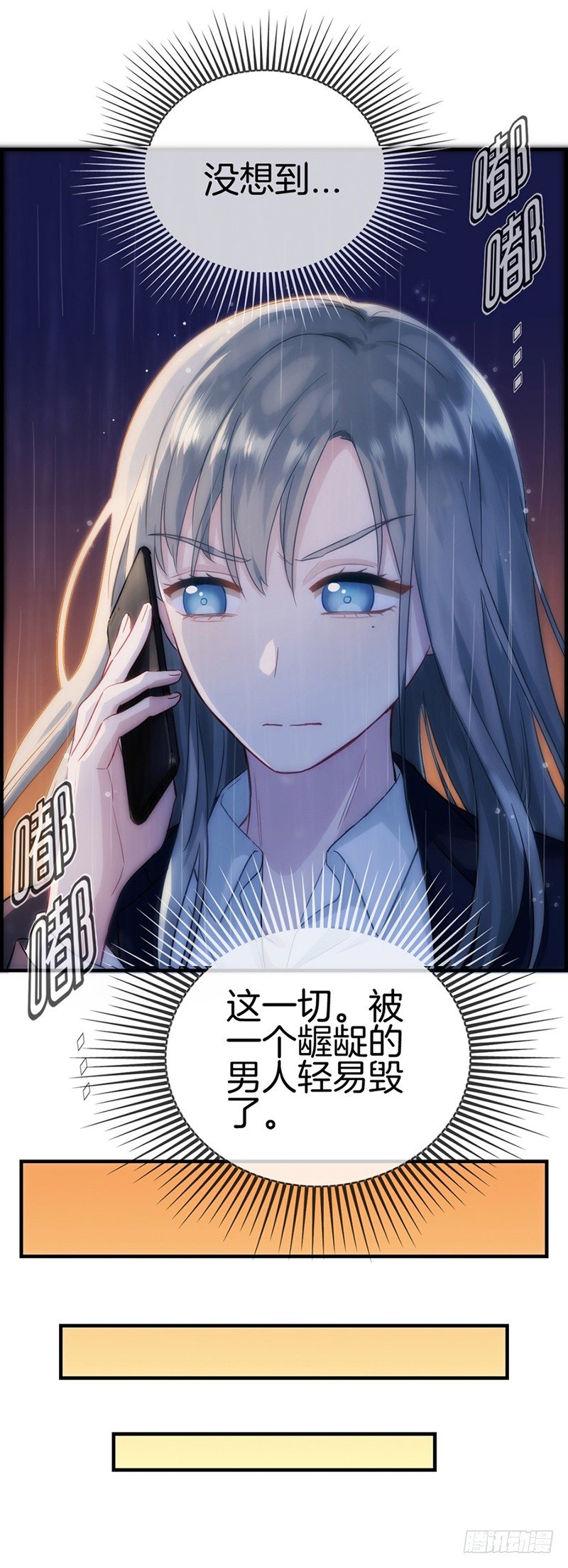 《腹黑少爷撩上我》第一话 绑架 第9页