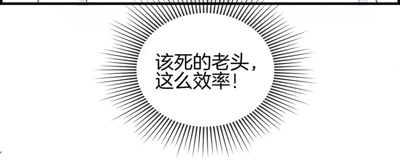 《腹黑少爷撩上我》第四话 心理战 第10页