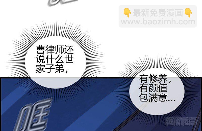 《腹黑少爷撩上我》第四话 心理战 第18页