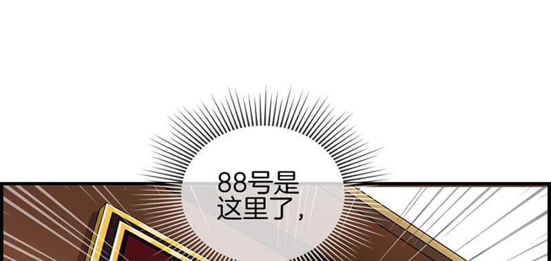 《腹黑少爷撩上我》第四话 心理战 第47页