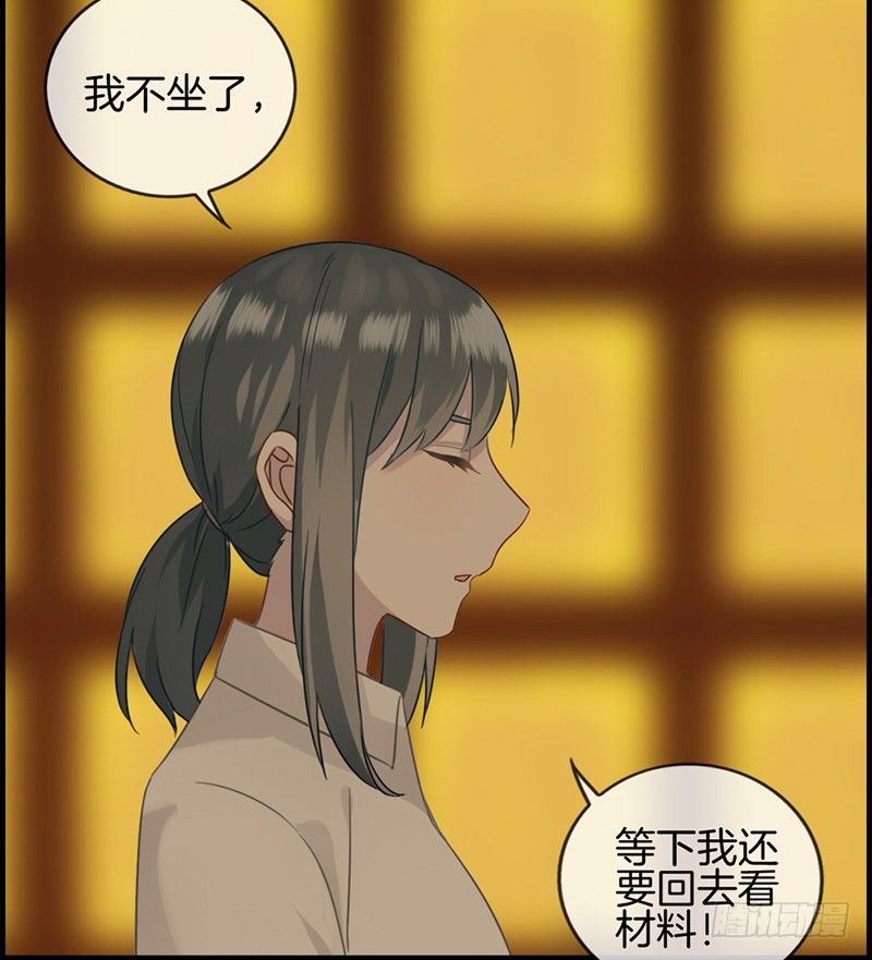《腹黑少爷撩上我》第七话 三个条件 第13页