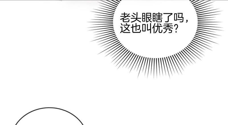 《腹黑少爷撩上我》第七话 三个条件 第19页