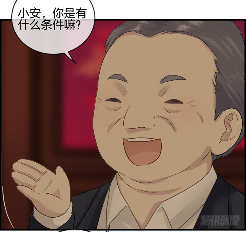 《腹黑少爷撩上我》第七话 三个条件 第20页