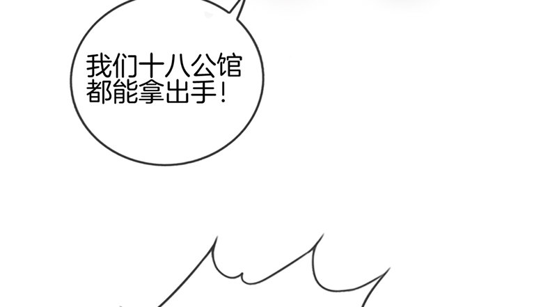 《腹黑少爷撩上我》第七话 三个条件 第21页