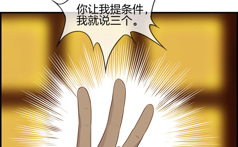《腹黑少爷撩上我》第七话 三个条件 第22页