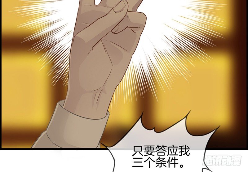 《腹黑少爷撩上我》第七话 三个条件 第23页