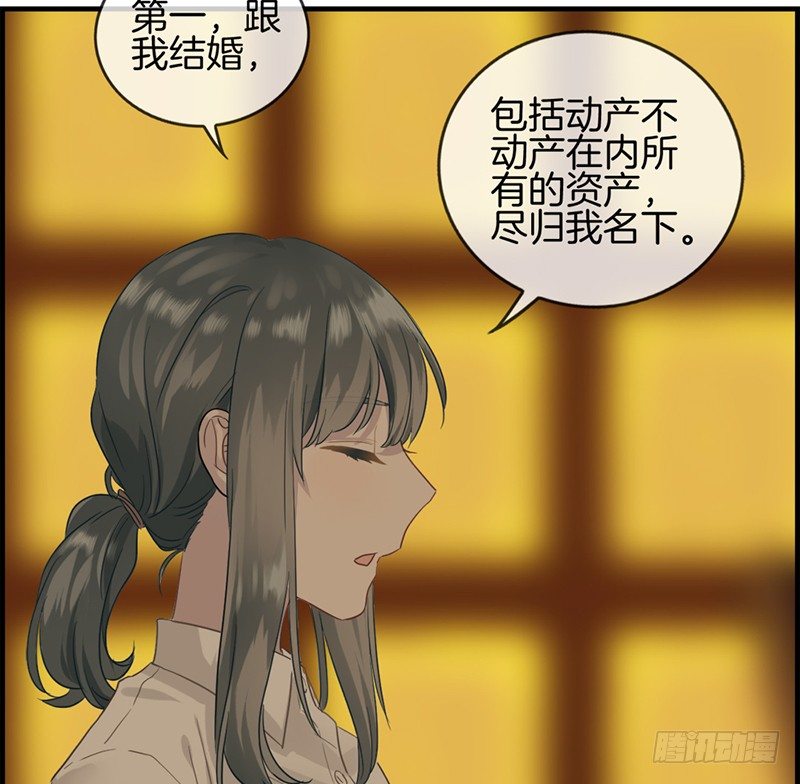 《腹黑少爷撩上我》第七话 三个条件 第30页