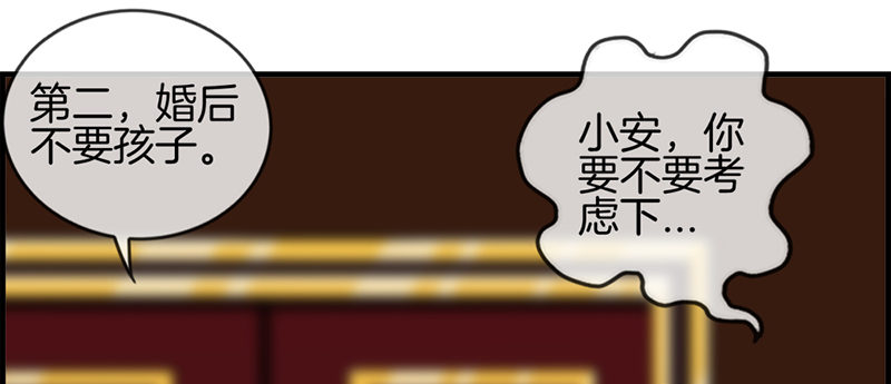 《腹黑少爷撩上我》第七话 三个条件 第34页