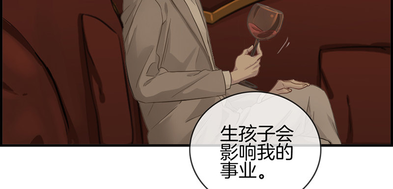 《腹黑少爷撩上我》第七话 三个条件 第38页