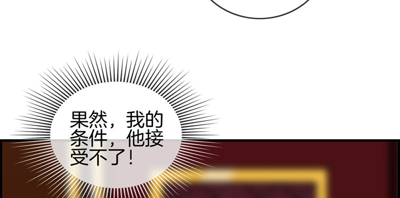 《腹黑少爷撩上我》第七话 三个条件 第39页