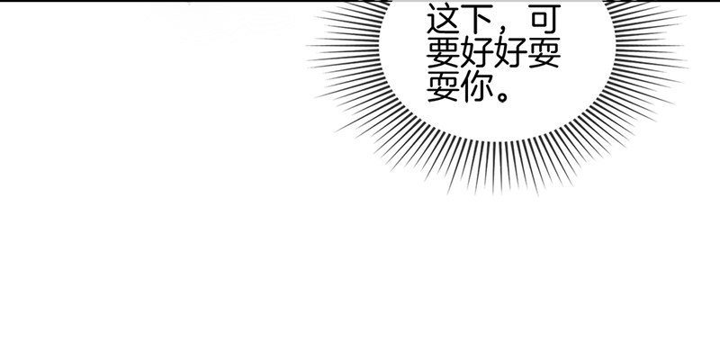 《腹黑少爷撩上我》第七话 三个条件 第41页