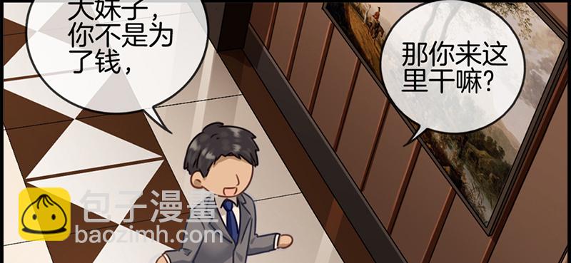 《腹黑少爷撩上我》第五话 相亲 第10页
