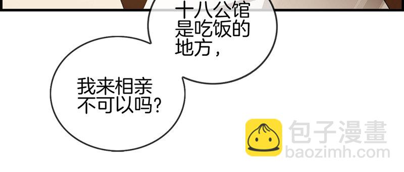 《腹黑少爷撩上我》第五话 相亲 第12页