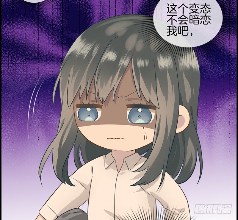 《腹黑少爷撩上我》第五话 相亲 第17页