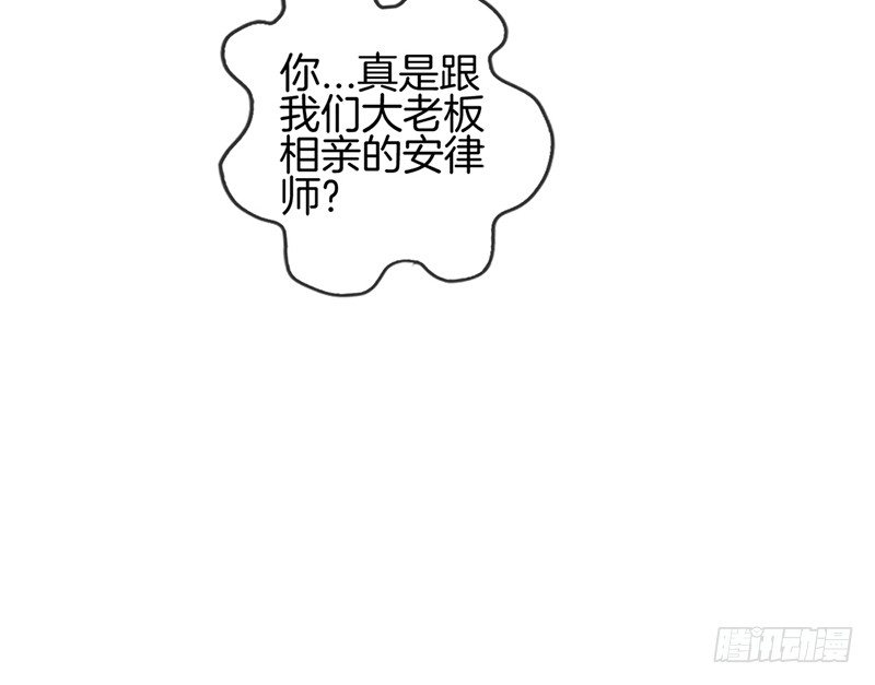 《腹黑少爷撩上我》第五话 相亲 第21页