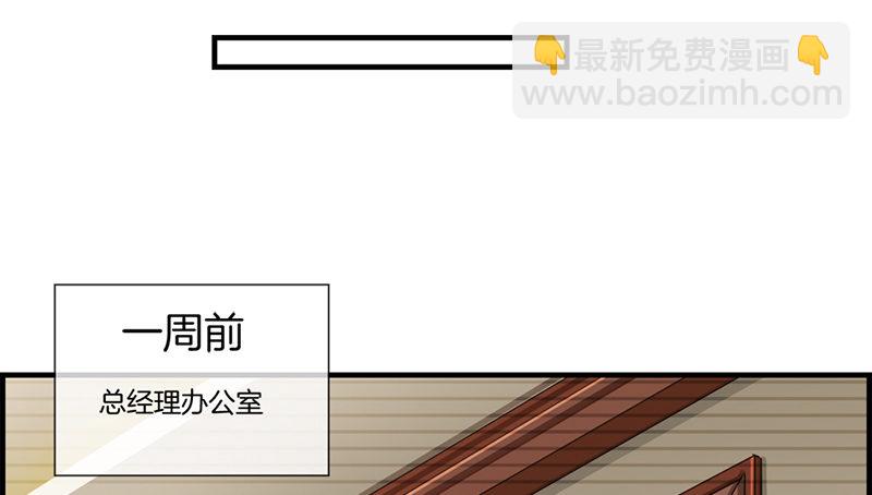《腹黑少爷撩上我》第五话 相亲 第25页