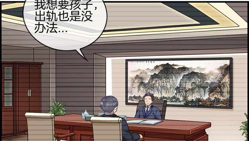 《腹黑少爷撩上我》第五话 相亲 第28页