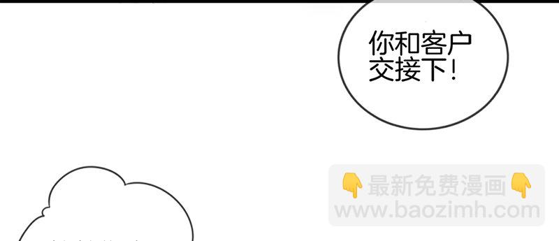 《腹黑少爷撩上我》第五话 相亲 第42页