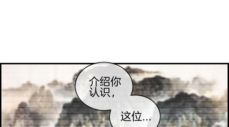 《腹黑少爷撩上我》第五话 相亲 第48页