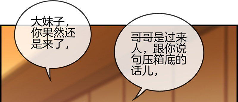 《腹黑少爷撩上我》第五话 相亲 第4页