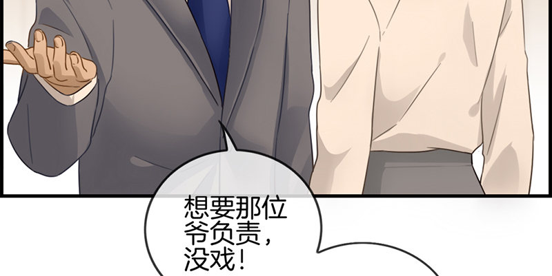 《腹黑少爷撩上我》第五话 相亲 第6页