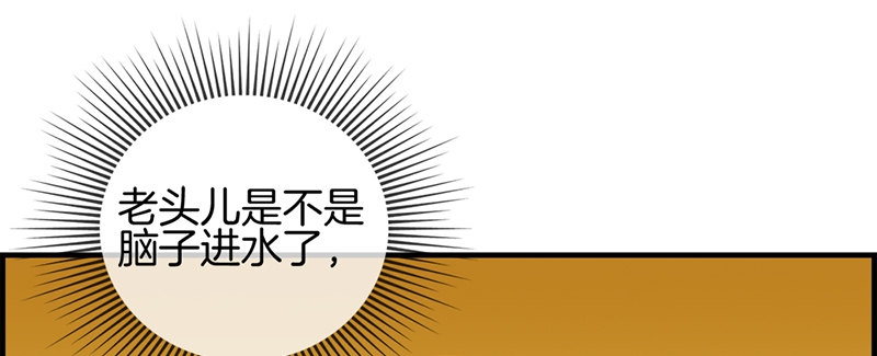 《腹黑少爷撩上我》第六话 保你荣华富贵 第11页