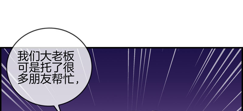 《腹黑少爷撩上我》第六话 保你荣华富贵 第17页