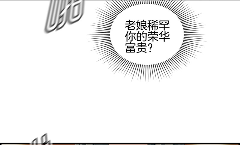 《腹黑少爷撩上我》第六话 保你荣华富贵 第40页