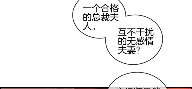 《腹黑少爷撩上我》第十一话 强大靠山 第13页