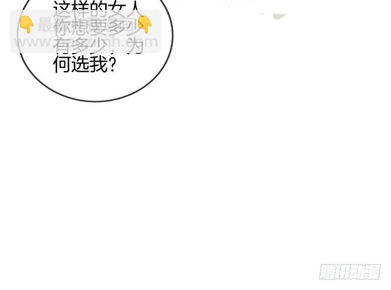 《腹黑少爷撩上我》第十一话 强大靠山 第17页