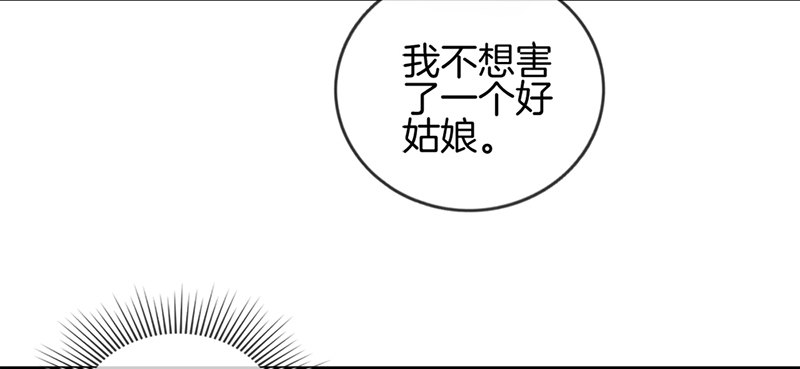 《腹黑少爷撩上我》第十一话 强大靠山 第20页