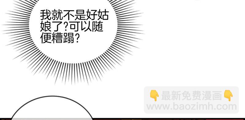 《腹黑少爷撩上我》第十一话 强大靠山 第22页